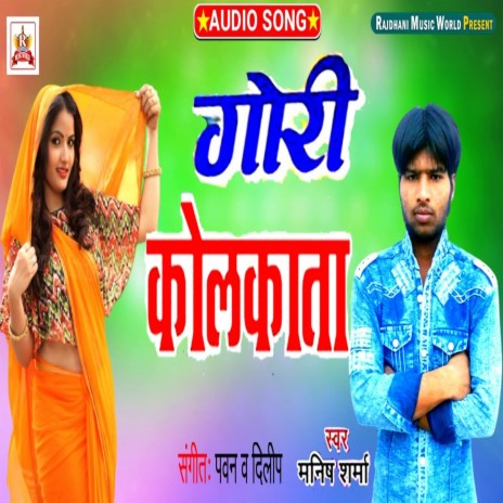 Gori Kolkata (Bhojpuri) | Boomplay Music