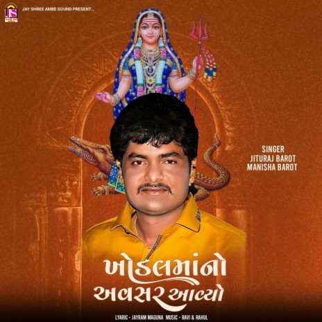 Khodalmano Avsar Avyo ft. Manisha Barot | Boomplay Music