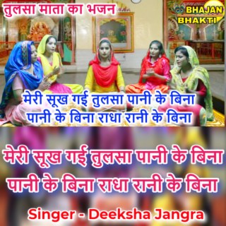 Meri Sukh Gyi Tulsa Pani Ke Bina Pani Ke Bina Radha Rani Ke Bina