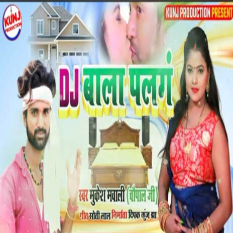 Dj Wala Palang ft. Deepak Kunj Jha | Boomplay Music