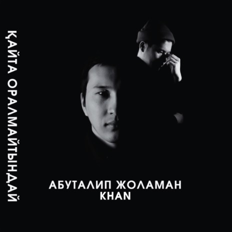 Қайта оралмайтындай ft. KHAN | Boomplay Music