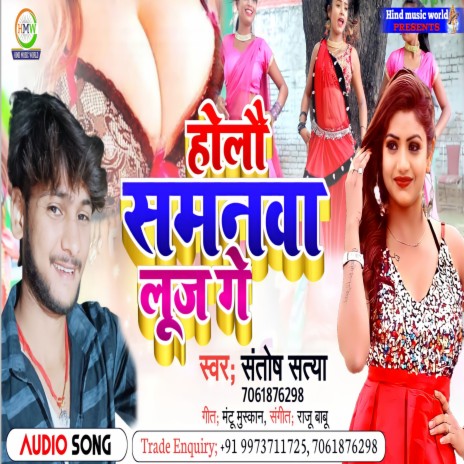 Holau Samanwa Luj Ge | Boomplay Music