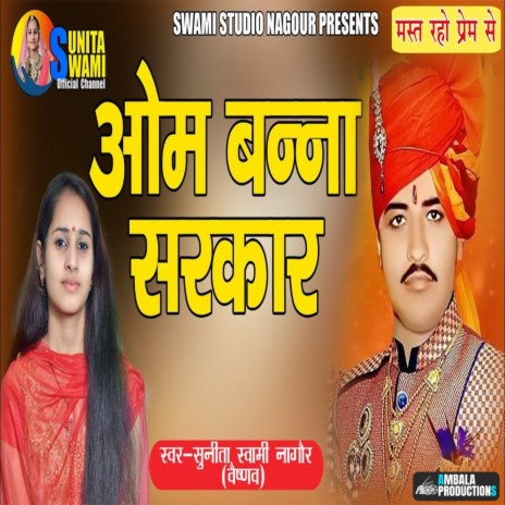 Om Banna Sarkar | Boomplay Music