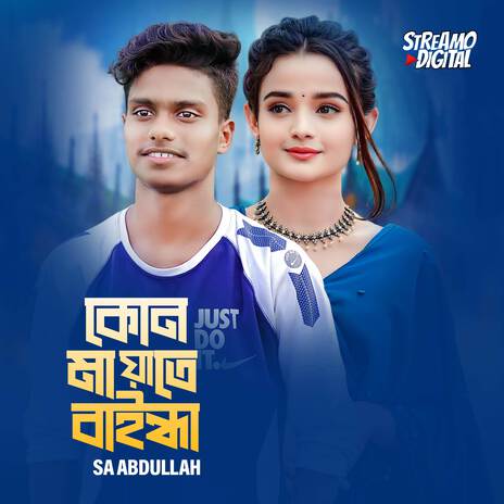 Kon Mayate Baindha | Boomplay Music