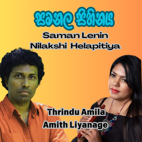 Samanala Sihinaya ft. Amith Liyanage, Nilakshi Helapitiya & Tharindu Amila | Boomplay Music