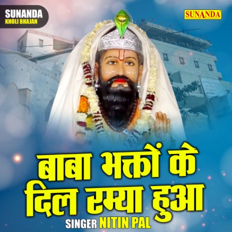 Baba Bhakton Ke Dil Ramya Hua | Boomplay Music