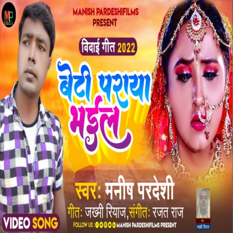 Beti Paraya Bhaili (Bhojpuri) | Boomplay Music