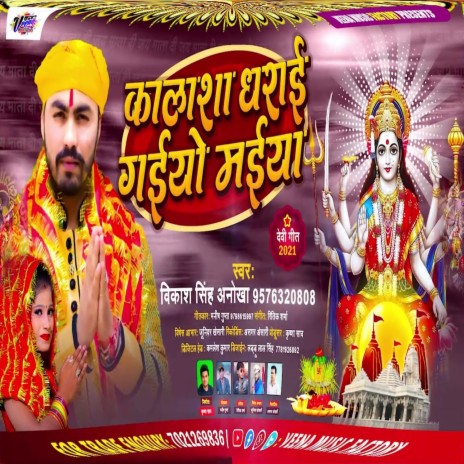 Kalasha Dharai Gaiyo Maiya (Bhakti Song) | Boomplay Music