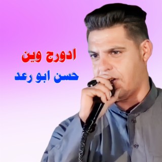 ادورج وين