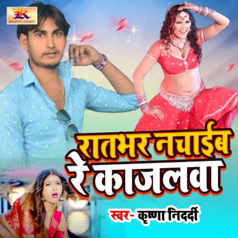 Ratbhar Nachaib Re Kajlawa | Boomplay Music