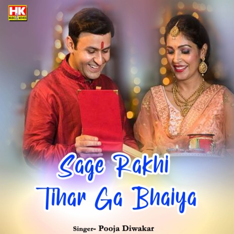 Sage Rakhi Tihar Ga Bhaiya | Boomplay Music