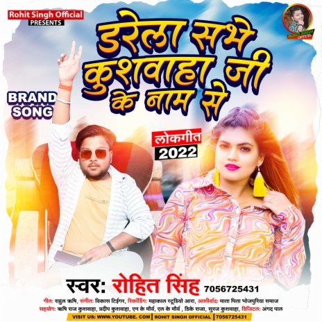 Darela Sabhe Kushwaha Ji Ke Naam Se (Bhojpuri) | Boomplay Music