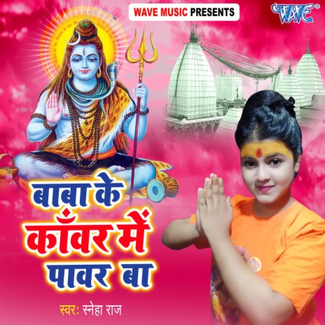 Baba Ke Kanwar Me Power Ba | Boomplay Music