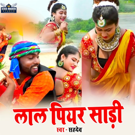 Lal Piyar Sari | Boomplay Music