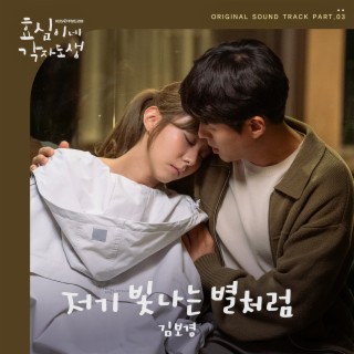 효심이네 각자도생 OST Part.3