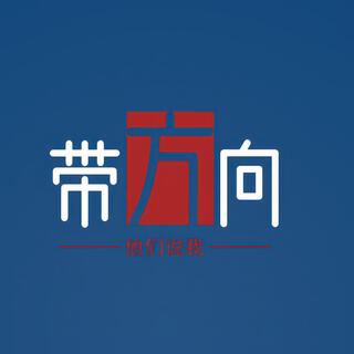 带方向