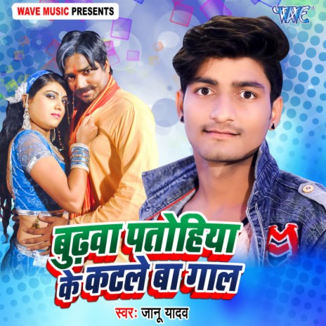 Budhwa Patohiya Ke Katale Ba Gaal | Boomplay Music