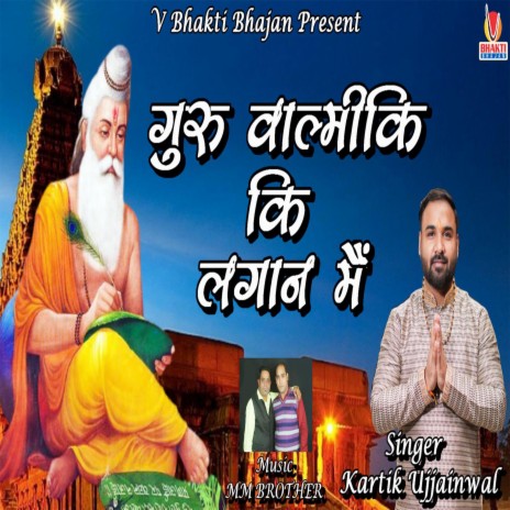 Guru Valmiki Ki Lagan Mein (HINDI BHAJAN BHAKTI) | Boomplay Music