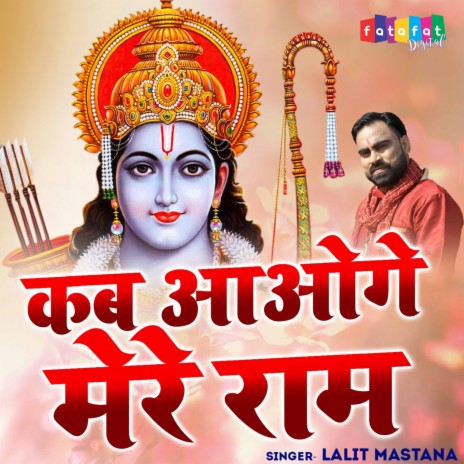 Kab Aaoge Mere Ram | Boomplay Music