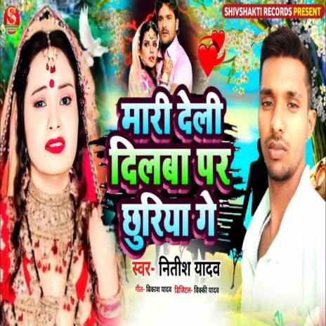 Mari Deli Dilba Par Chhuriya Ge | Boomplay Music