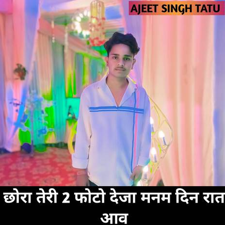 छोरा तेरी 2 फोटो देजा मनम दिन रात आव ft. Ajeet Singh tatu