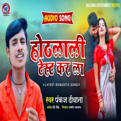 Hothlali Test kar la (Bhojpuri Song) | Boomplay Music