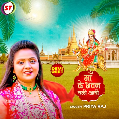 Maa Ke Bhawan Chali Aayi (Hindi Devi Geet) | Boomplay Music