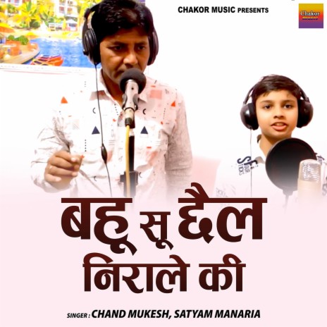 Bahu Su Chhail Nirale Ki | Boomplay Music