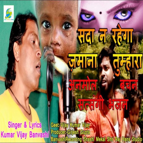 Sada Na Rahega Jamana Tumahara | Boomplay Music