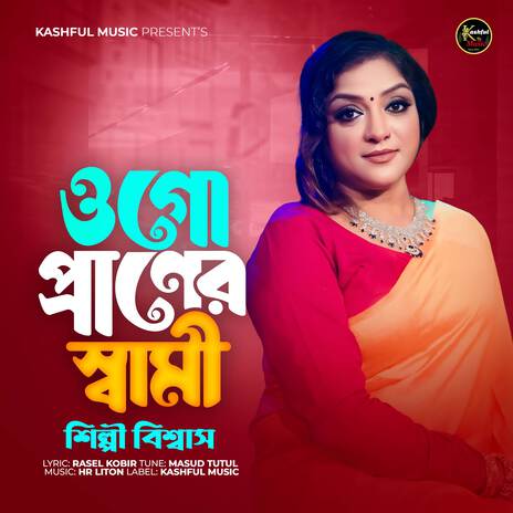 Ogo Amar Praner Shami | Boomplay Music