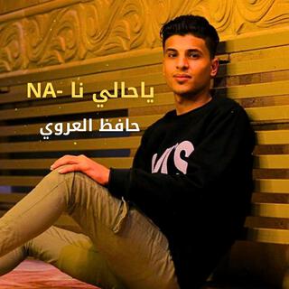 ياحالي نا - NA