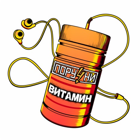 Витамин | Boomplay Music