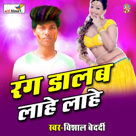Sali Me Rang Lagaib Ho | Boomplay Music
