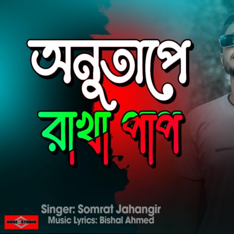 Sad Music (Onutape Rakha Pap) Heart Broken Song | Boomplay Music