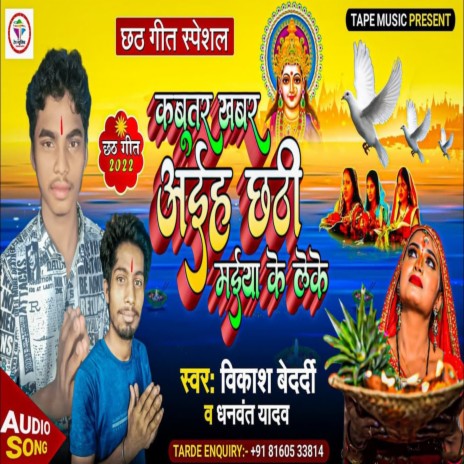 Kabutar Khabar Aiha Chhathi Maiya Ke Leke (Chhath Gana 2022) ft. Dhanvant Yadav