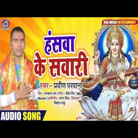 Hanswa Ke Sawari (Bhakti Song) | Boomplay Music