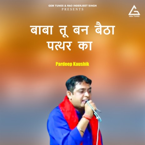 Hanumaan Kaa Ye Bhajan Puuraa Sune | Boomplay Music