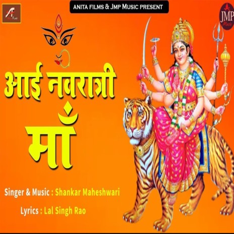 Aai Navratri Maa | Boomplay Music