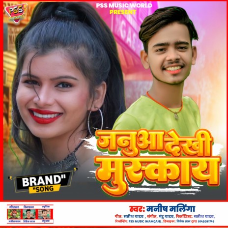 Janua Dekhi Muskay (Bhojpuri) | Boomplay Music