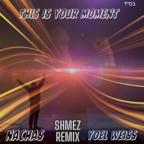 This Is Your Moment (SHMEZ REMIX) ft. SHMEZ & Yoel Weiss