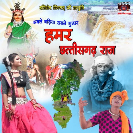 Hamar Chhattisgarh Raaj | Boomplay Music