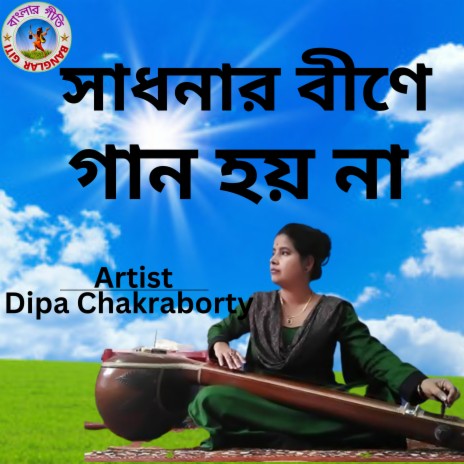 Sadhona Bina Gaan Hoy Naa (Bangla Song) | Boomplay Music