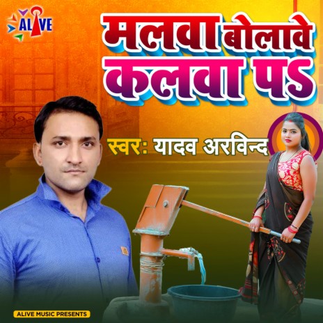 Malwa Bolawe Kalwa Pa | Boomplay Music