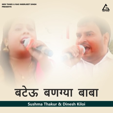 Bateu Banagya Baba ft. Sushma Thakur | Boomplay Music