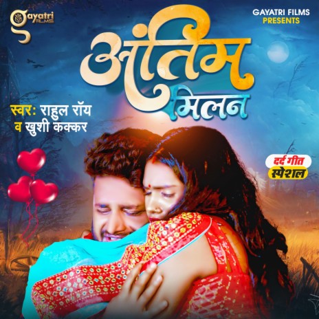 Antim Milan ft. Khushi Kakkar | Boomplay Music