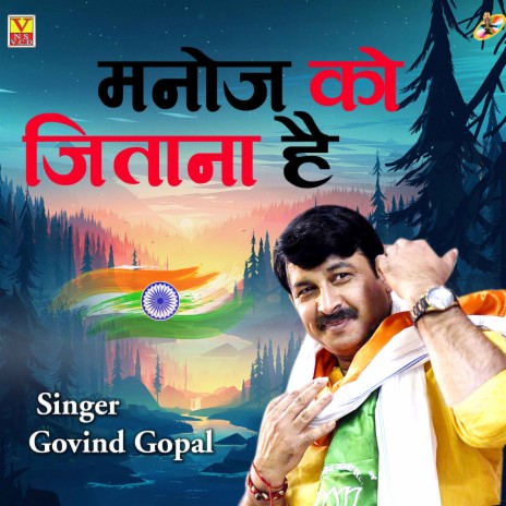 Manoj Ko Jitana Hai | Boomplay Music