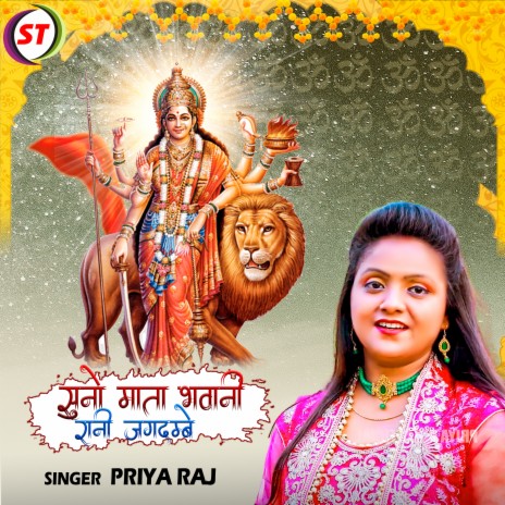 Suno Mata Bhawani Rani Jagdambe (Hindi Devi Geet) | Boomplay Music