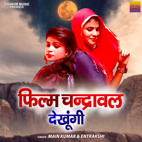 Film Chandraval Dekhungi | Boomplay Music