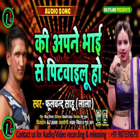 Ki Apne Bhai Se Pitwayilu Ho | Boomplay Music