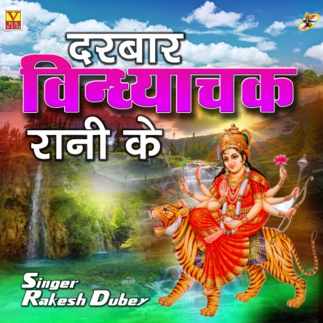 Darbar Vindhyachak Rani Ke | Boomplay Music